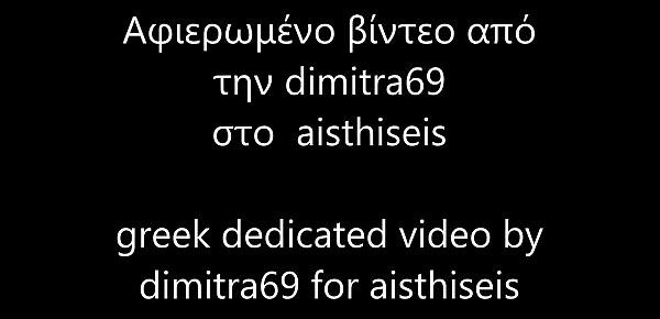  greek dedicated video by dimitra69 for aisthiseis